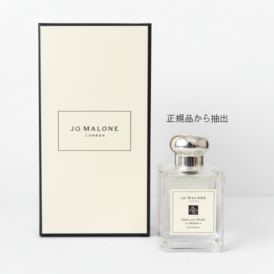 【2mL小分け】Jo Malone イングリッシュペアー&フリージア(正規品ボトルより抽出)【スピード配送】