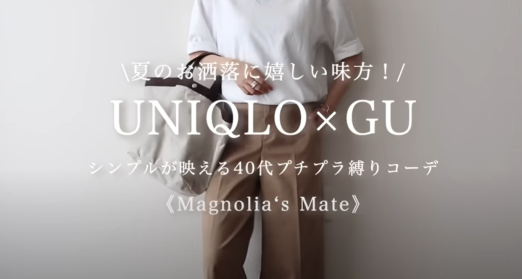 YOUTUBEコーデ