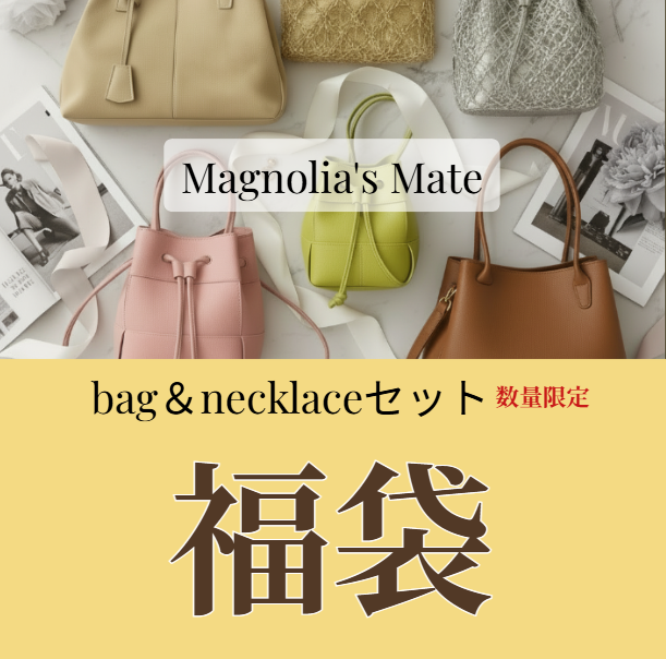バッグ＆ネックレス福袋【スピード配送】
