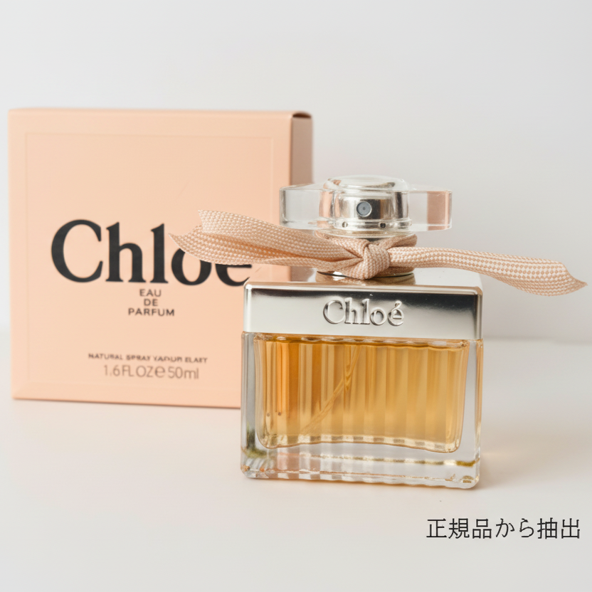 【2mL小分け】Chloe オードパルファム（正規品ボトルより抽出）【予約商品】
