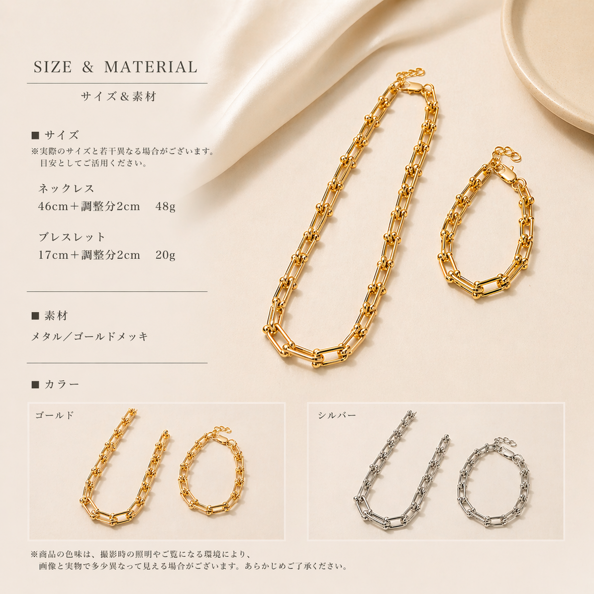 チェーンネックレス＆ブレスレットSet　ゴールド/シルバー 【予約商品】