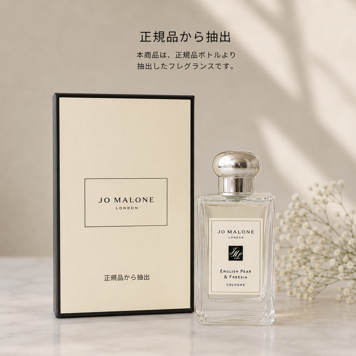 【2mL小分け】Jo Malone イングリッシュペアー＆フリージア（正規品ボトルより抽出）【スピード配送】
